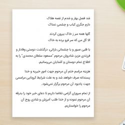 متن اعلامیه ترحیم جوان ناکام + شعر
